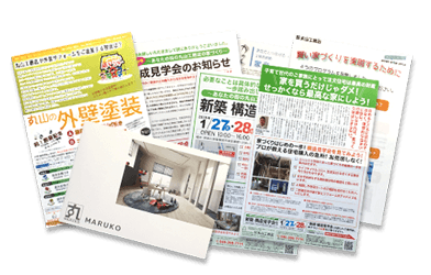 家づくり資料セットの内容